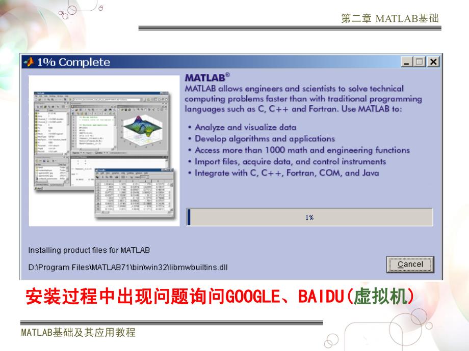 matlab课件第一讲MATLAB介绍2章节_第4页