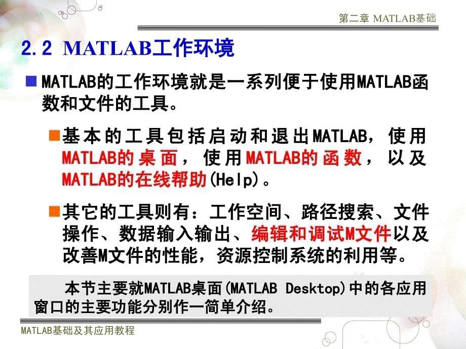 matlab课件第一讲MATLAB介绍2章节_第5页