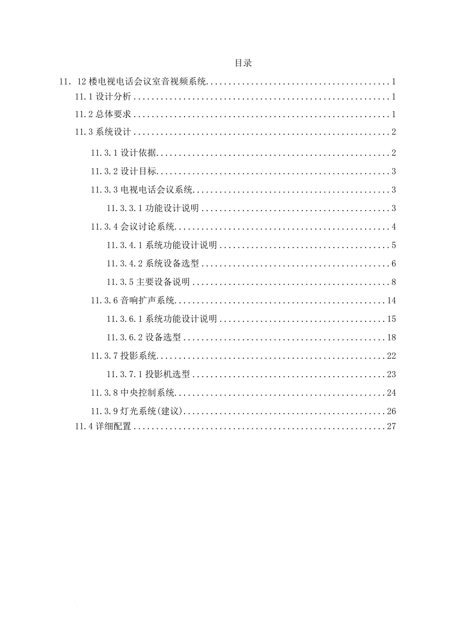 会议管理_会议室电视电话系统_第1页