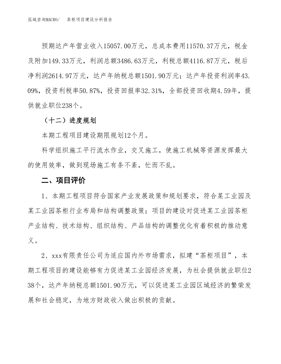 茶柜项目建设分析报告(总投资8000万元)_第3页