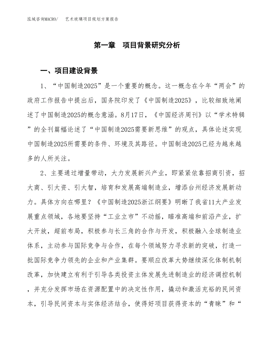 艺术玻璃项目规划方案报告(总投资8000万元)_第3页