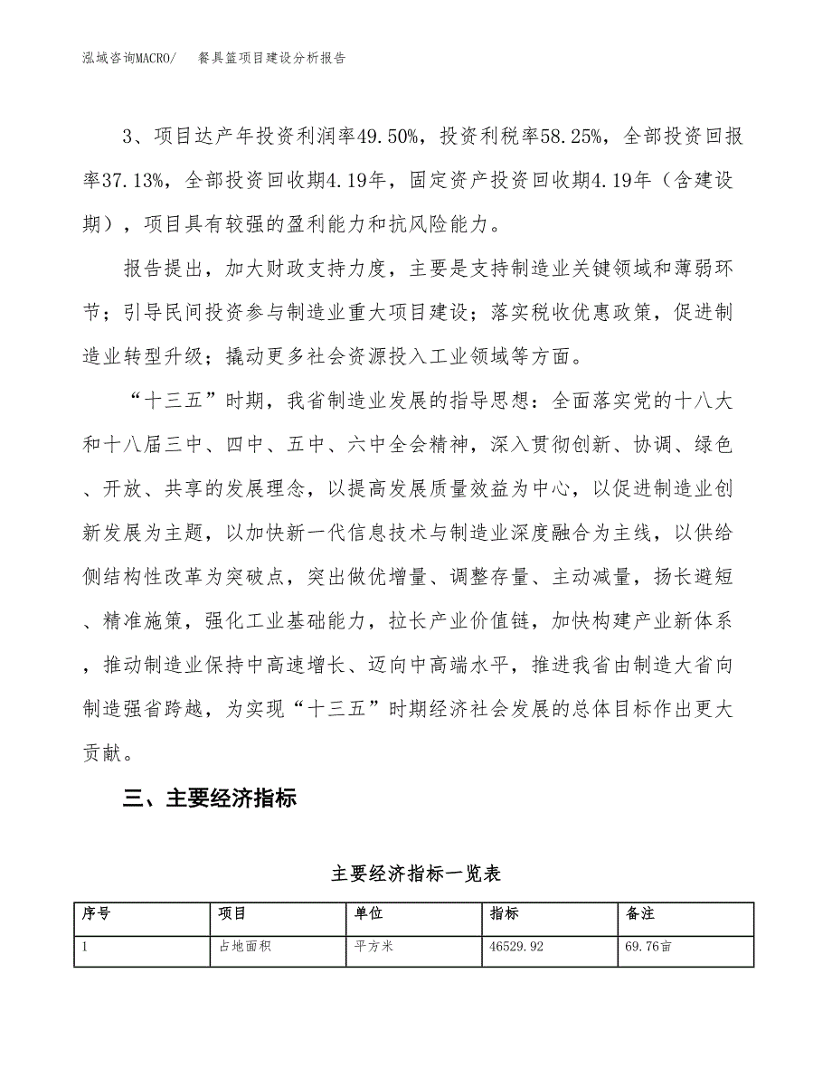 餐具篮项目建设分析报告(总投资17000万元)_第4页