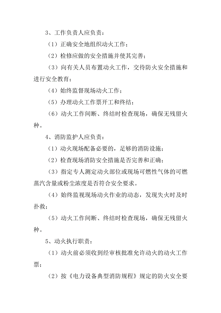 重点防火部位管理制度.doc_第4页