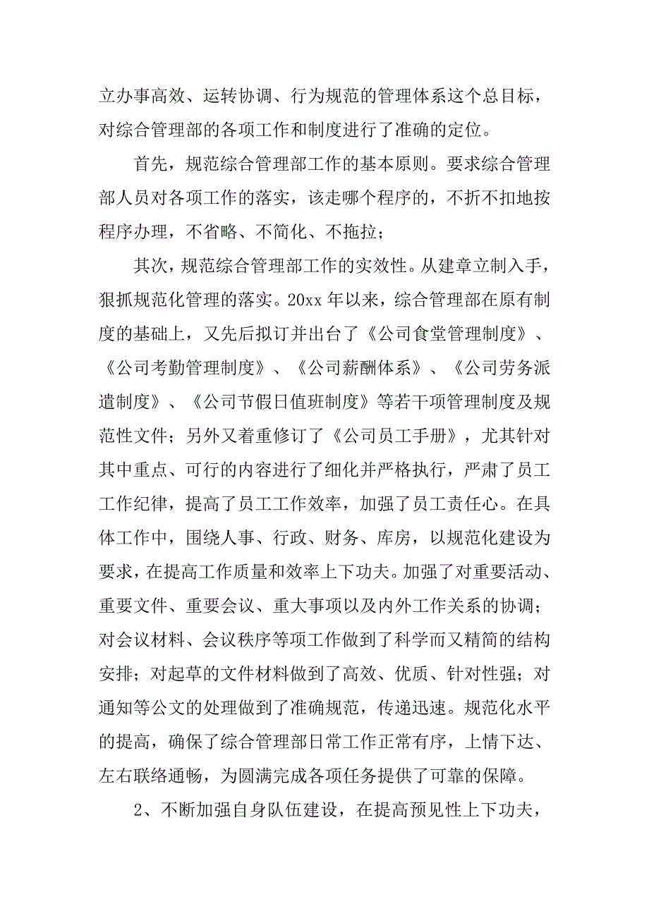 有关人事财务的工作总结精选_第2页