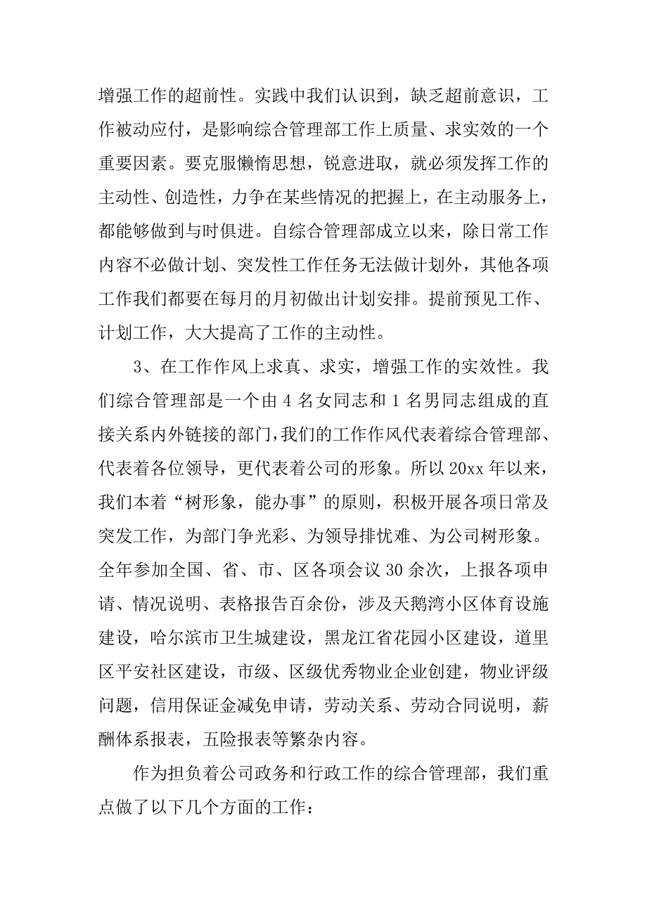 有关人事财务的工作总结精选_第3页