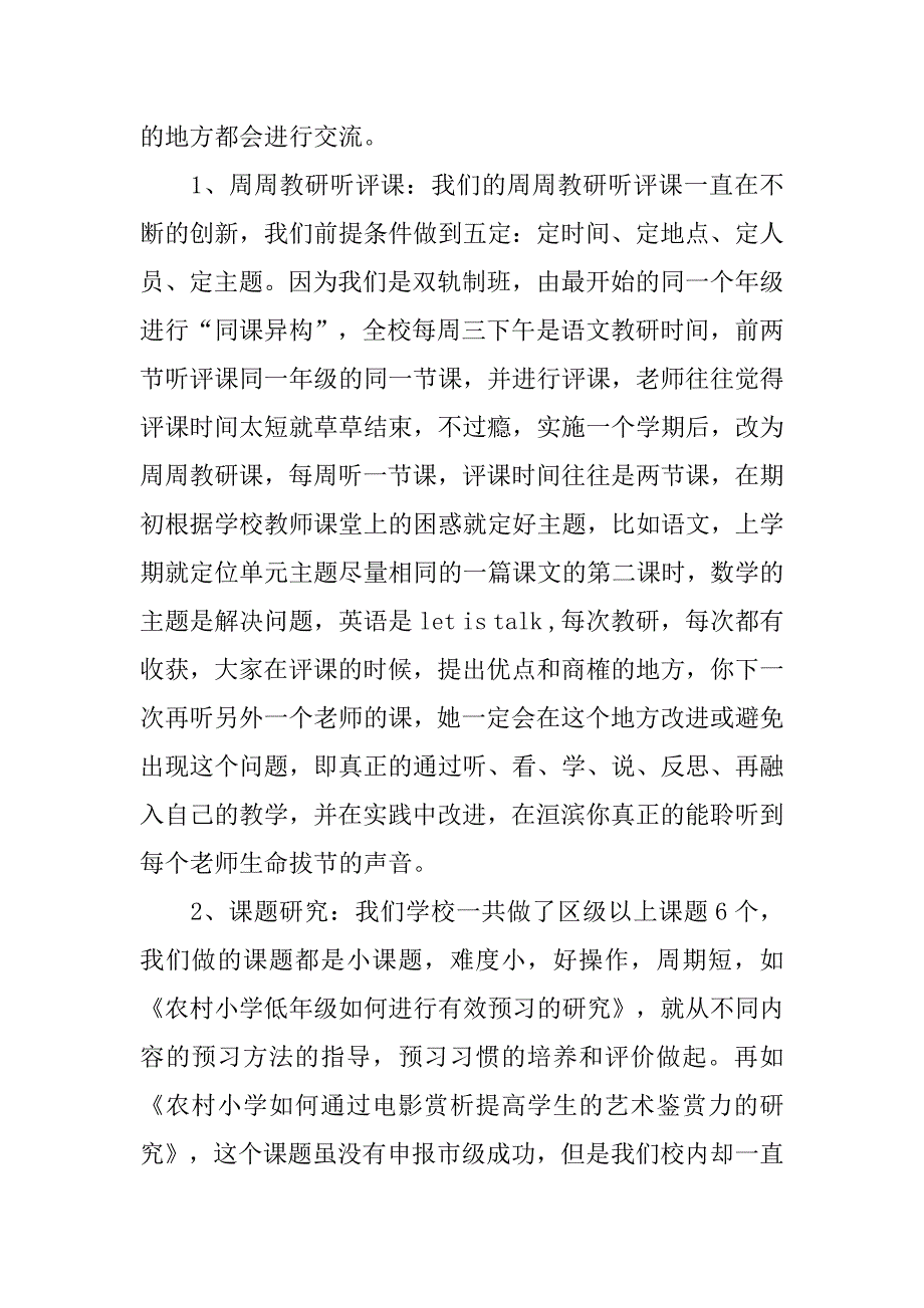 心中有信仰脚下有力量的校长发言稿范文_第4页