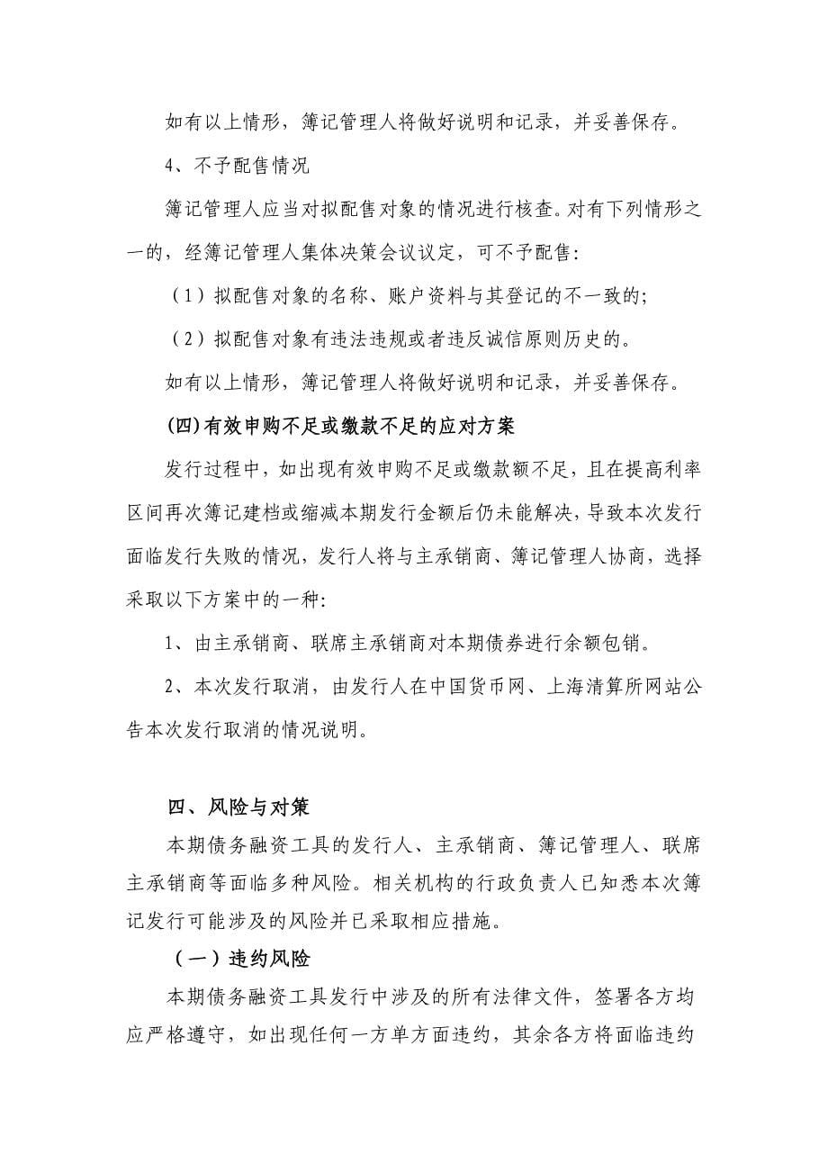 成都高新投资集团有限公司2019年度第二期超短期融资券发行方案及承诺函(发行人)_第5页