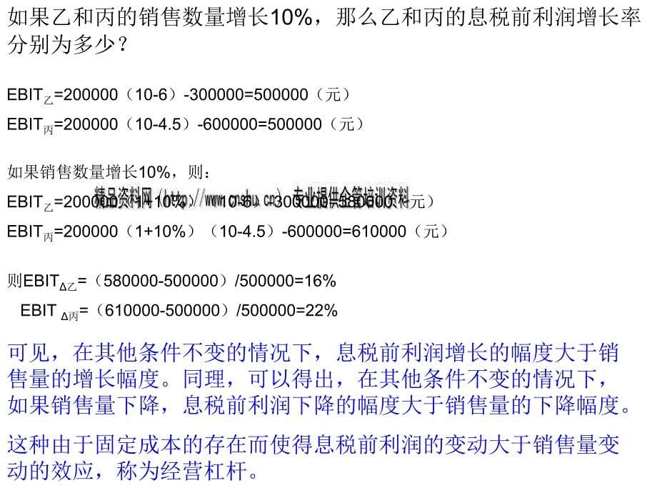 公司、企业财务学原理之财务的杠杆效应_第5页