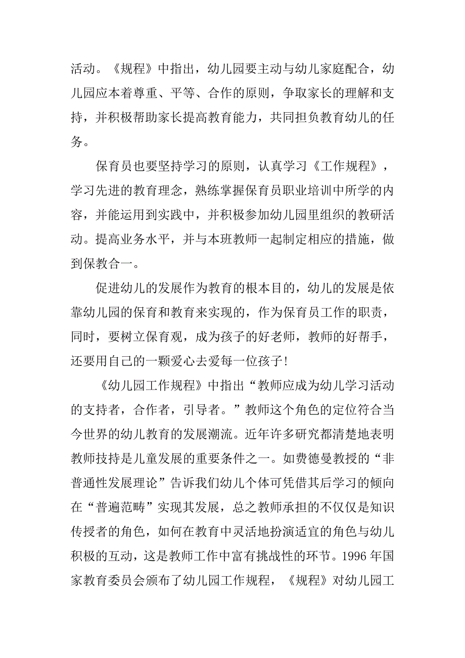 幼儿园管理理论的心得体会.doc_第2页