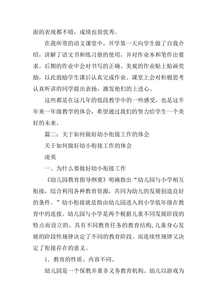 幼小衔接非小事的心得体会.doc_第3页