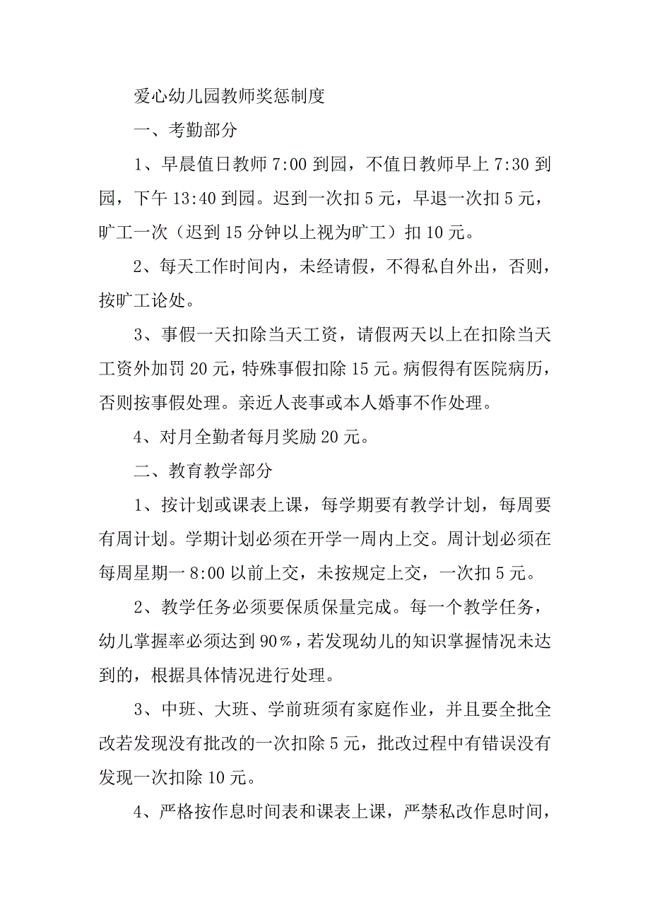 幼儿园教师考核奖惩制度.doc_第4页