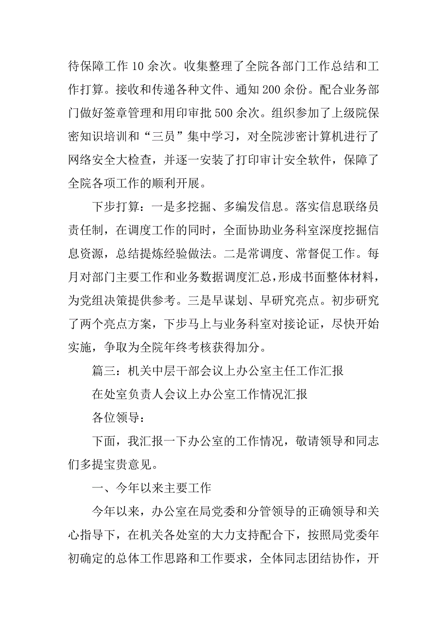 政法委办公室工作汇报.doc_第3页