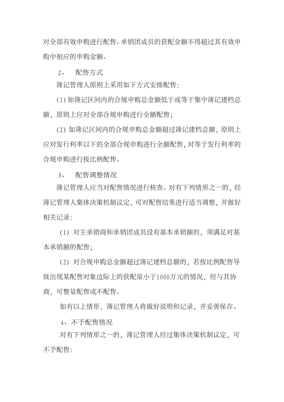 冀中能源集团有限责任公司2019年度第七期超短期融资券发行方案及承诺函(发行人)_第4页