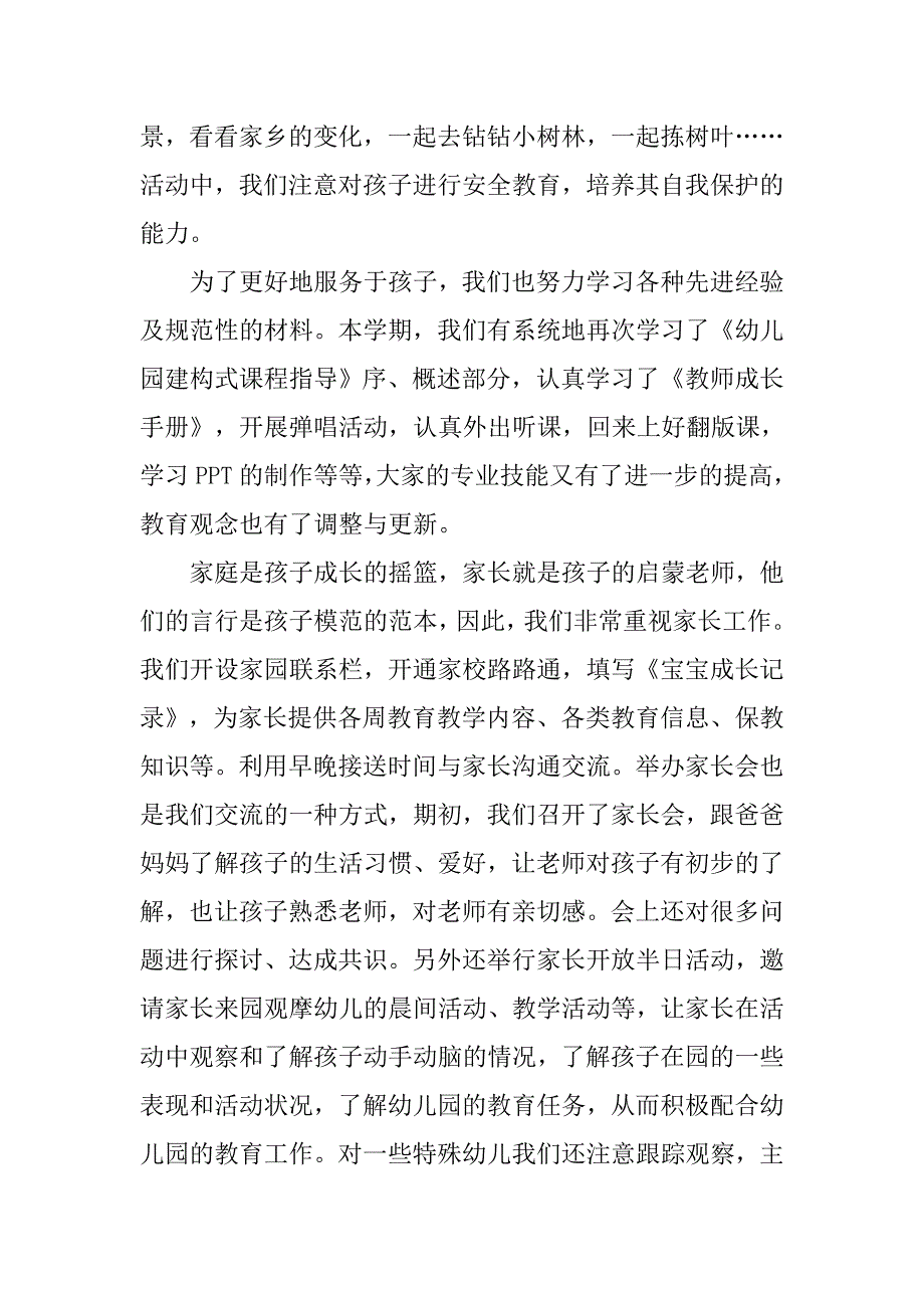 幼儿园小班学期总结范文精选四篇_第4页