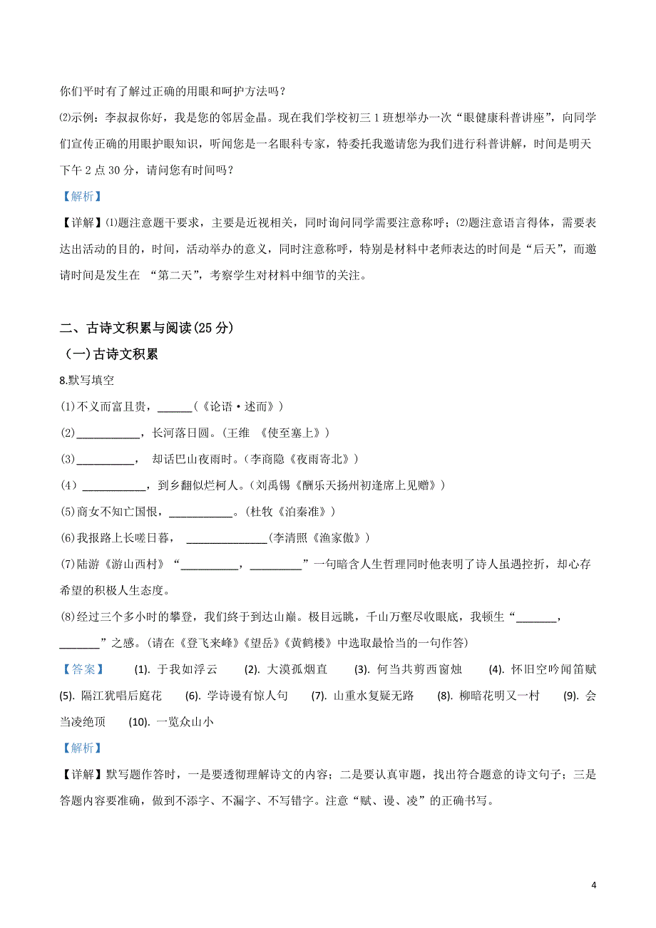 重庆市2019年初中学业水平暨高中招生考试语文试题A卷（word版，含解析）_第4页