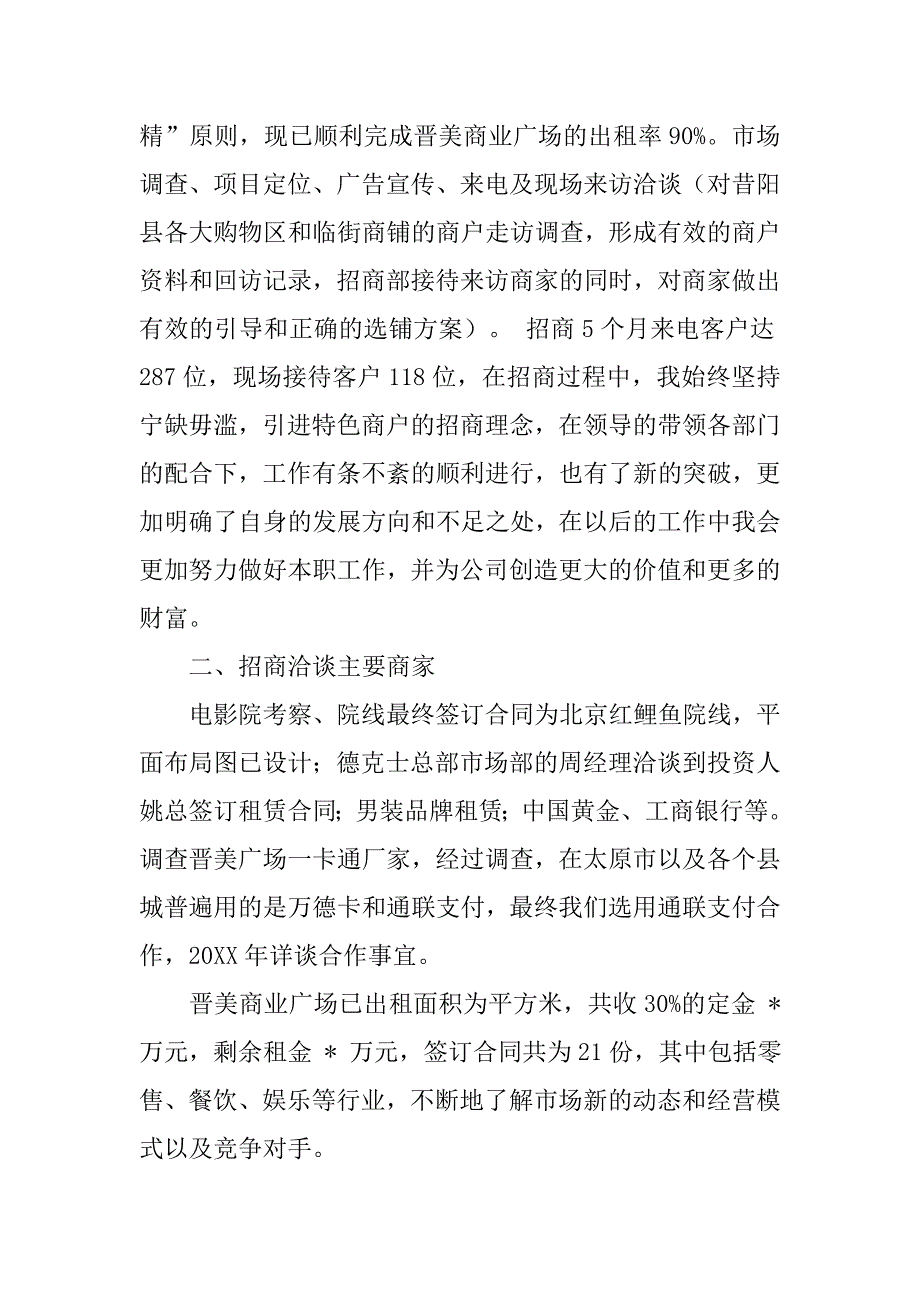 招商经理年终工作总结.doc_第2页