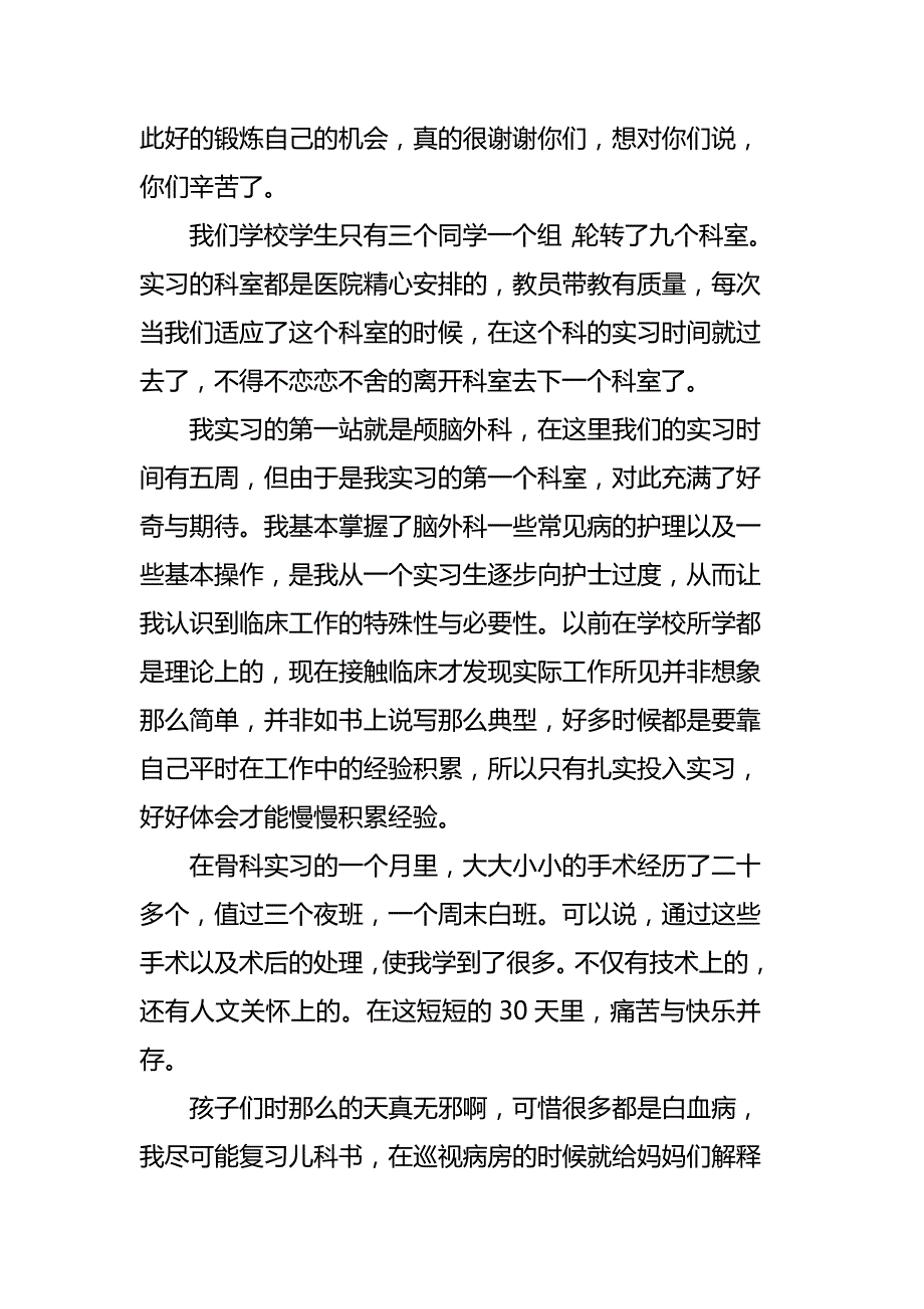 见习期满自我鉴定范文四篇_第3页