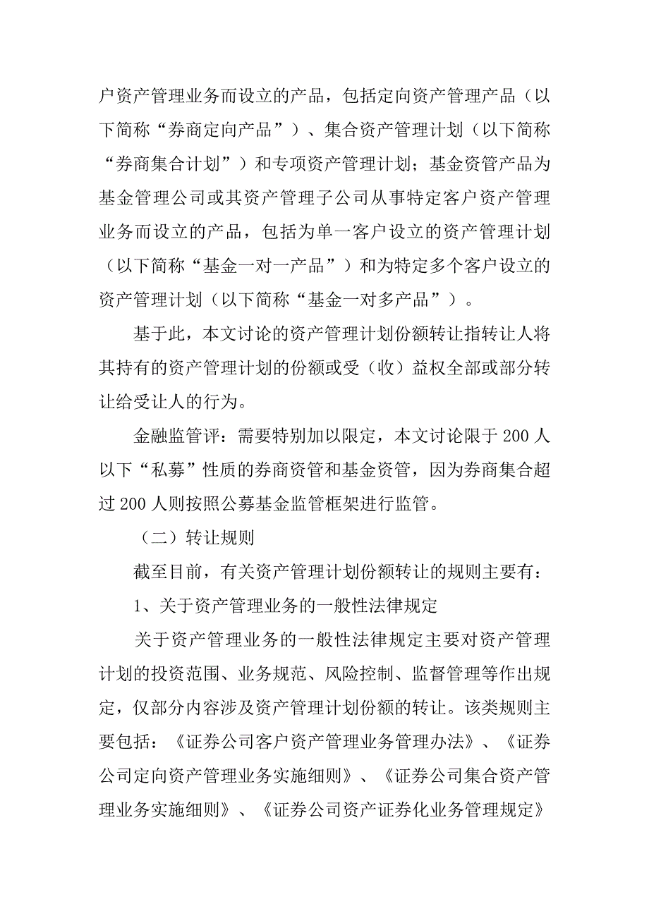 资产管理计划份额转让协议.doc_第2页