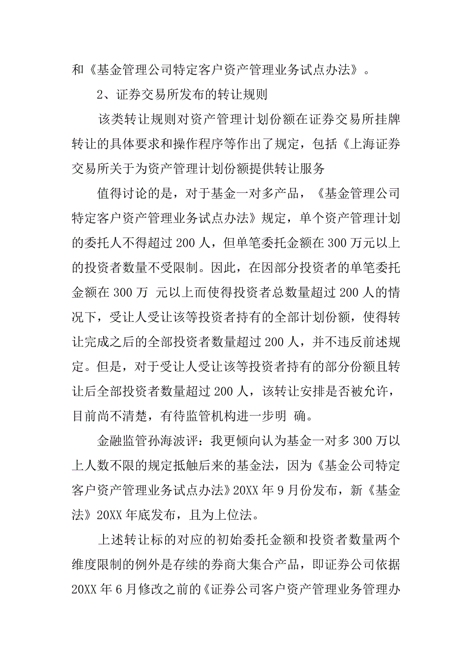 资产管理计划份额转让协议.doc_第3页