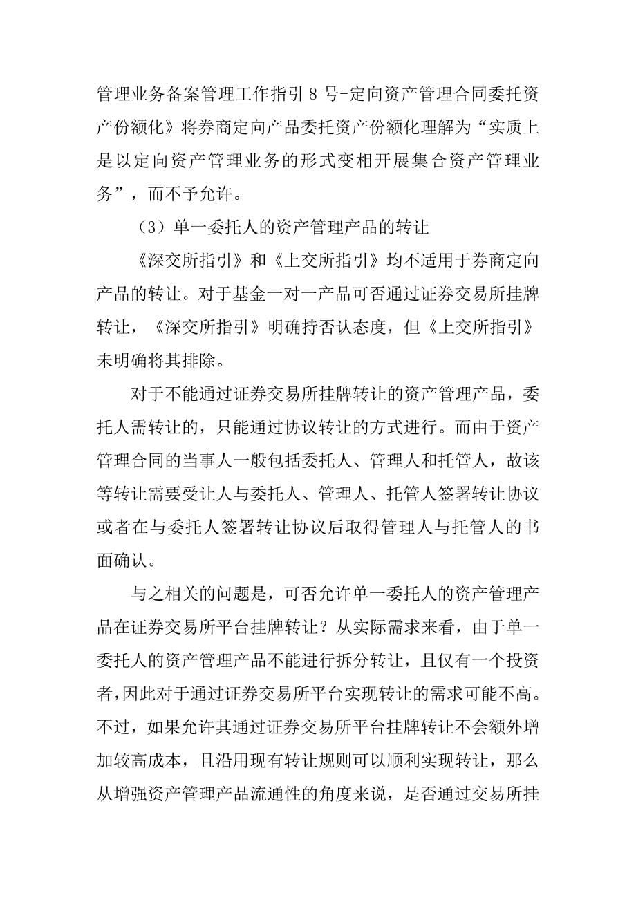 资产管理计划份额转让协议.doc_第5页