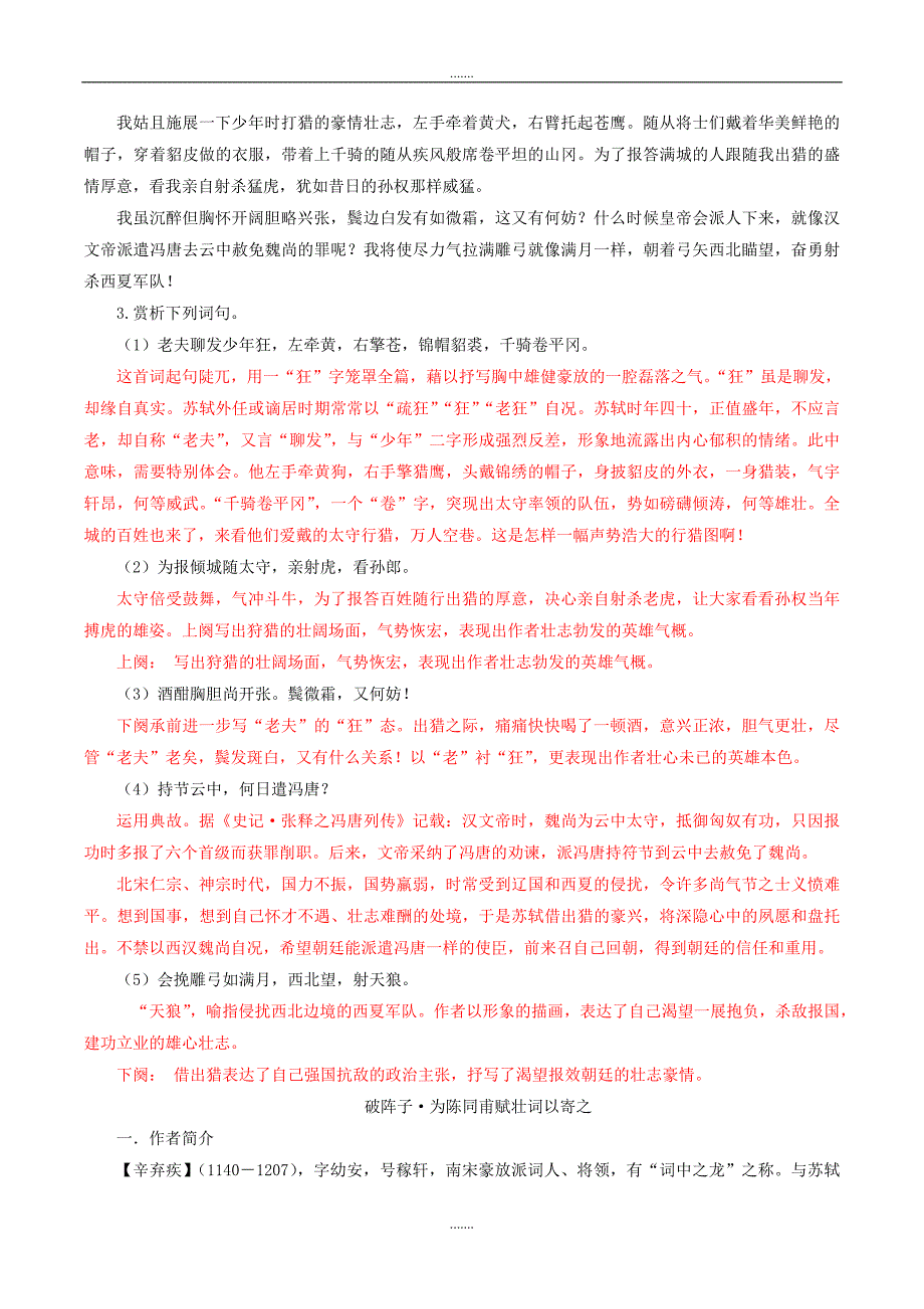 部编人教版九年级语文下册导学案《词四首》教师版_第3页