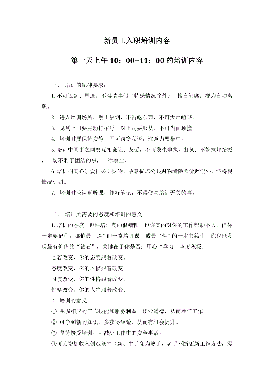 入职指引_新员工入职培训教材1_第2页