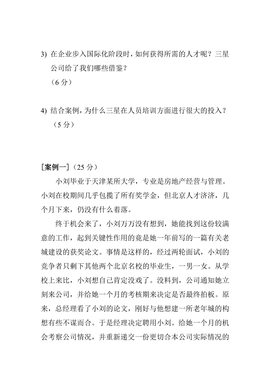 人力资源知识_人力资源管理与人力资源知识汇卒34_第4页