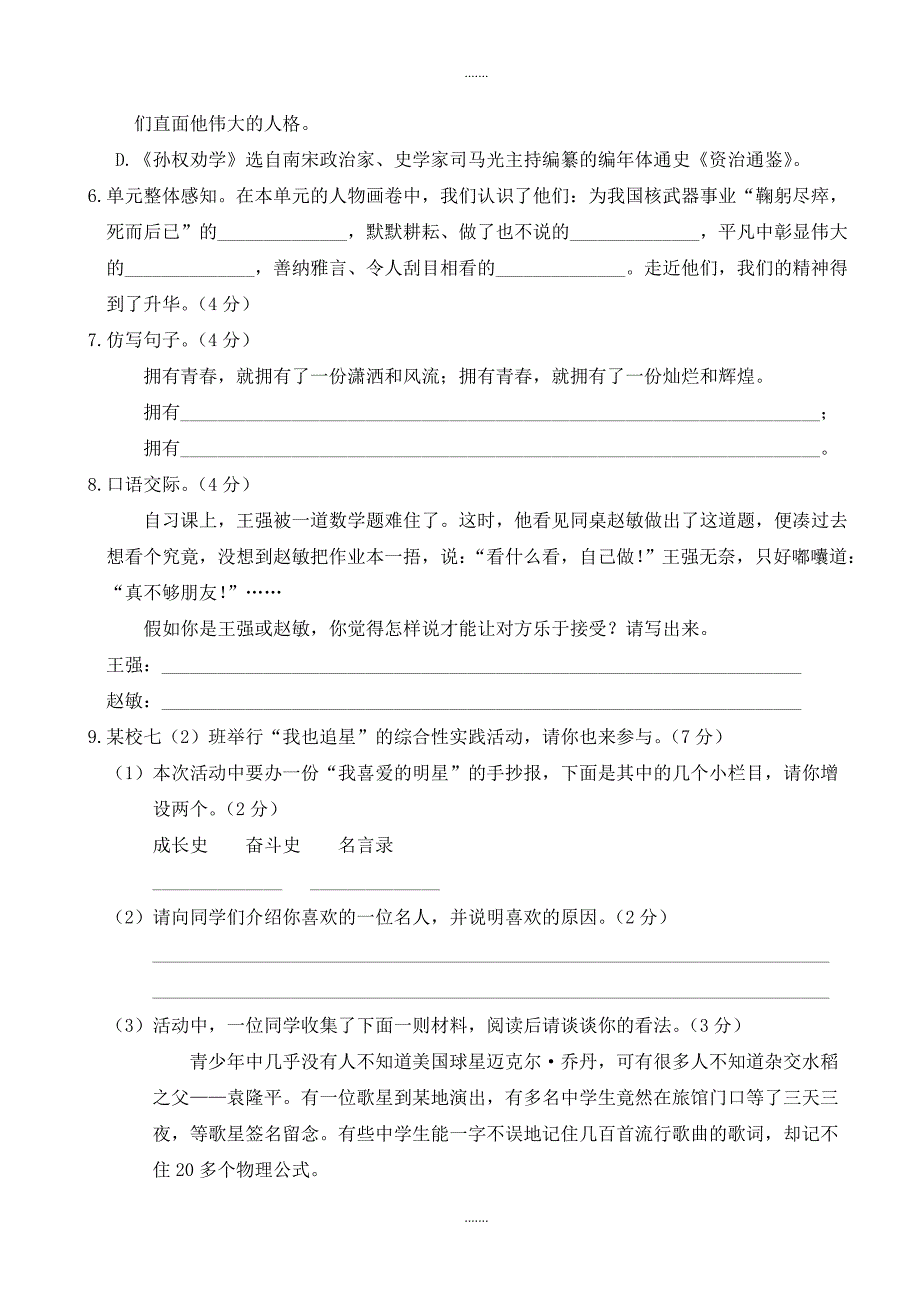 人教版七年级语文下册第一单元检测卷_第2页