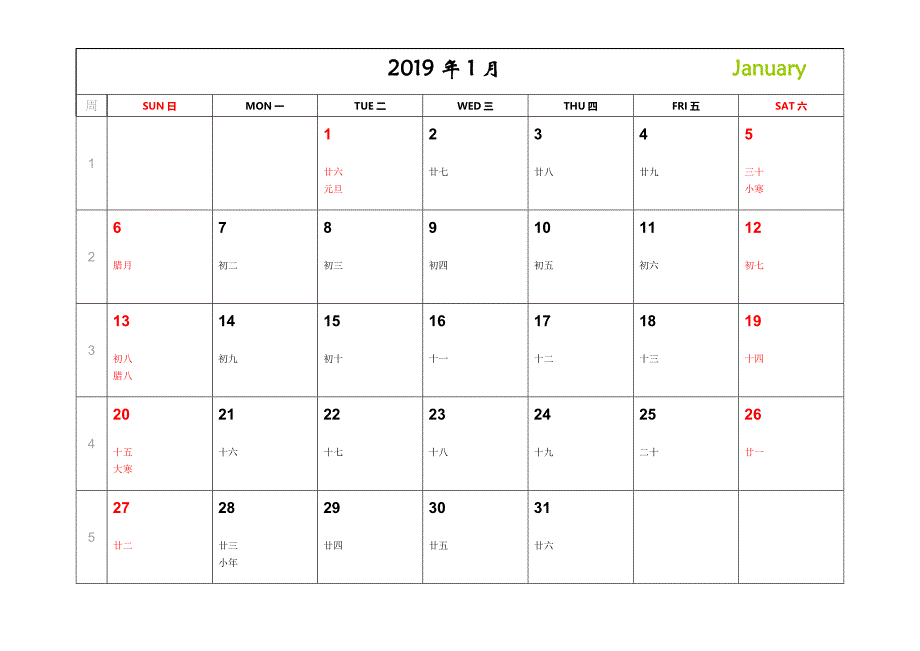 2019年月历日历台历(记事周数打印版A4超完美版)_第1页