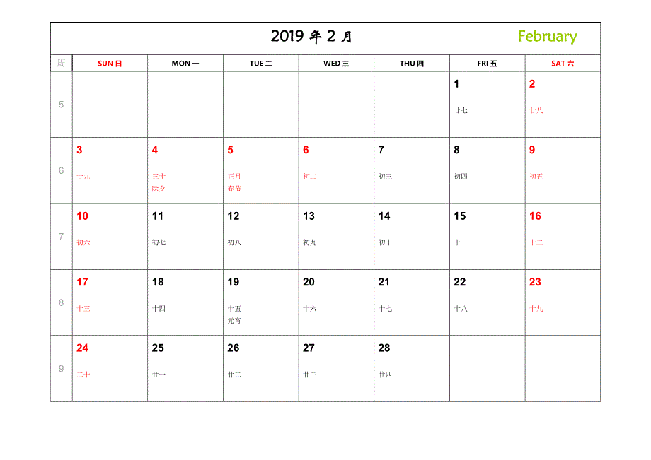 2019年月历日历台历(记事周数打印版A4超完美版)_第2页