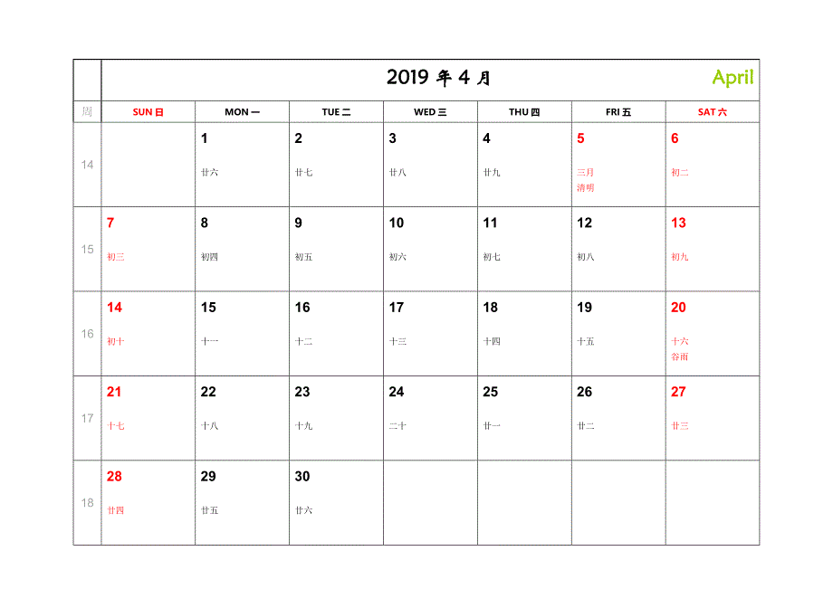 2019年月历日历台历(记事周数打印版A4超完美版)_第4页