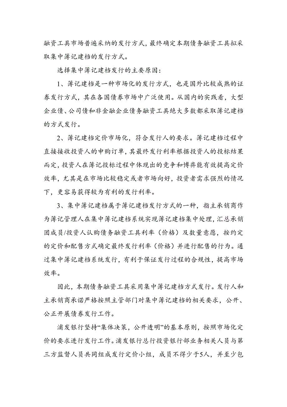 湖南华菱钢铁集团有限责任公司2019年度第二期短期融资券发行方案及承诺函_第2页