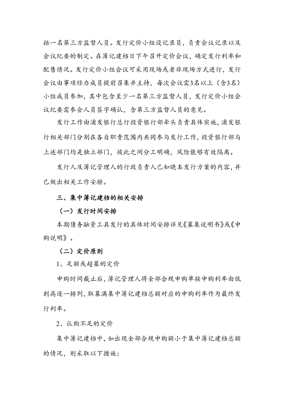 湖南华菱钢铁集团有限责任公司2019年度第二期短期融资券发行方案及承诺函_第3页