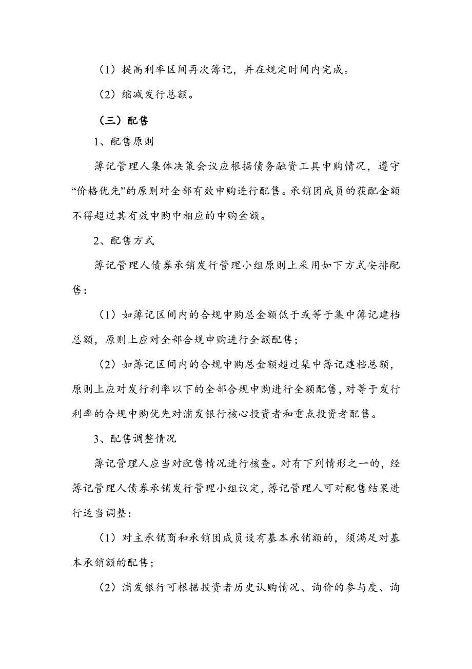 湖南华菱钢铁集团有限责任公司2019年度第二期短期融资券发行方案及承诺函_第4页