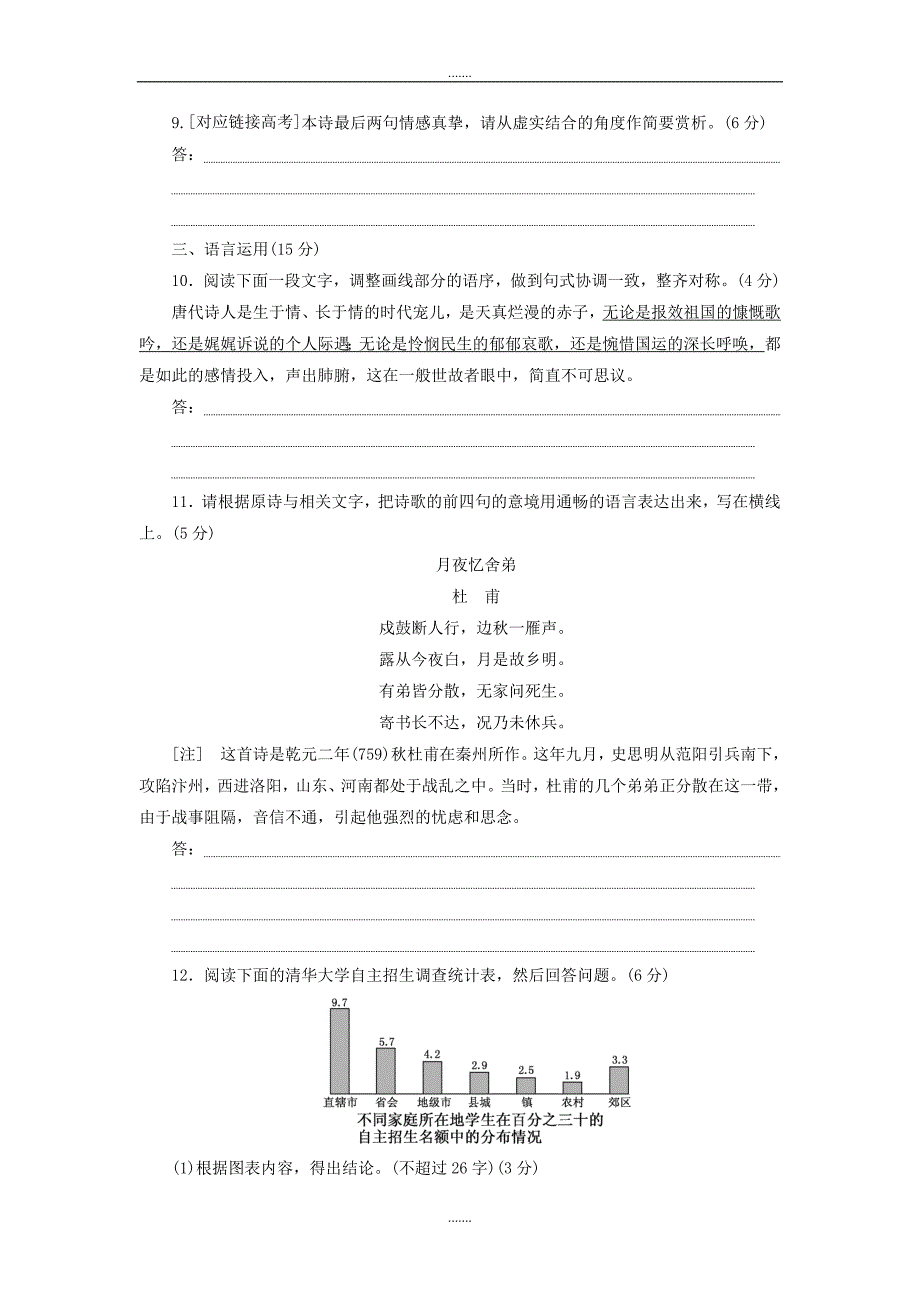 人教版高中语文必修三课下能力提升：五杜甫诗三首 Word版含解析_第3页