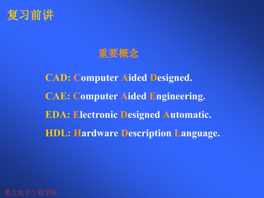 PSpice课件第02讲_第1页