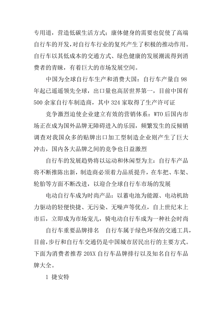 自行车场调查.doc_第4页