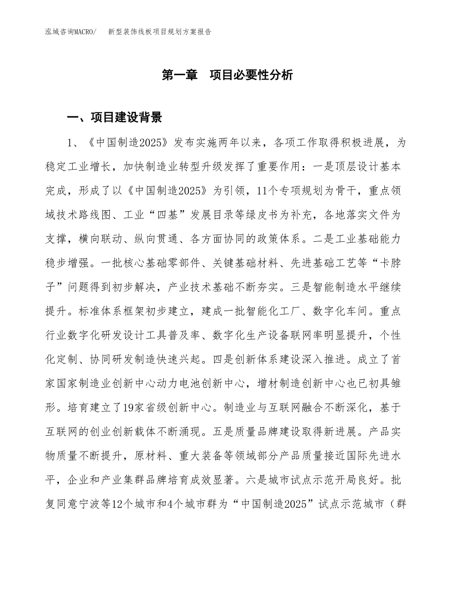 新型装饰线板项目规划方案报告(总投资11000万元)_第3页