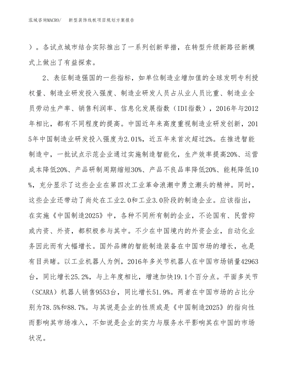 新型装饰线板项目规划方案报告(总投资11000万元)_第4页