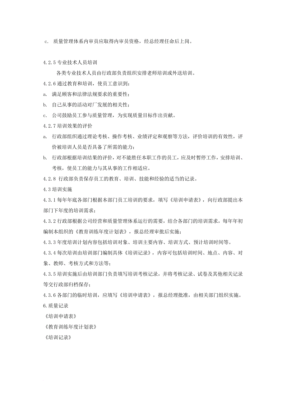 人力资源知识_人力资源控制程序汇编14_第2页