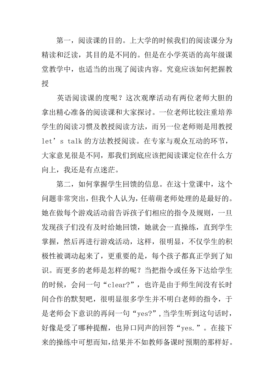 小学英语课堂教学观摩学习体会.doc_第3页