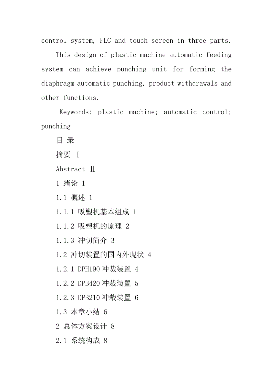 吸塑机自动下料系统设计+cad图纸_第3页