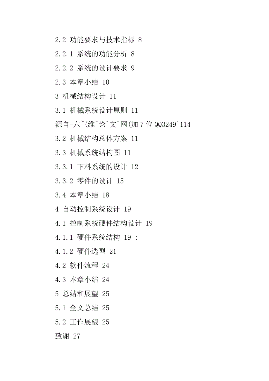 吸塑机自动下料系统设计+cad图纸_第4页