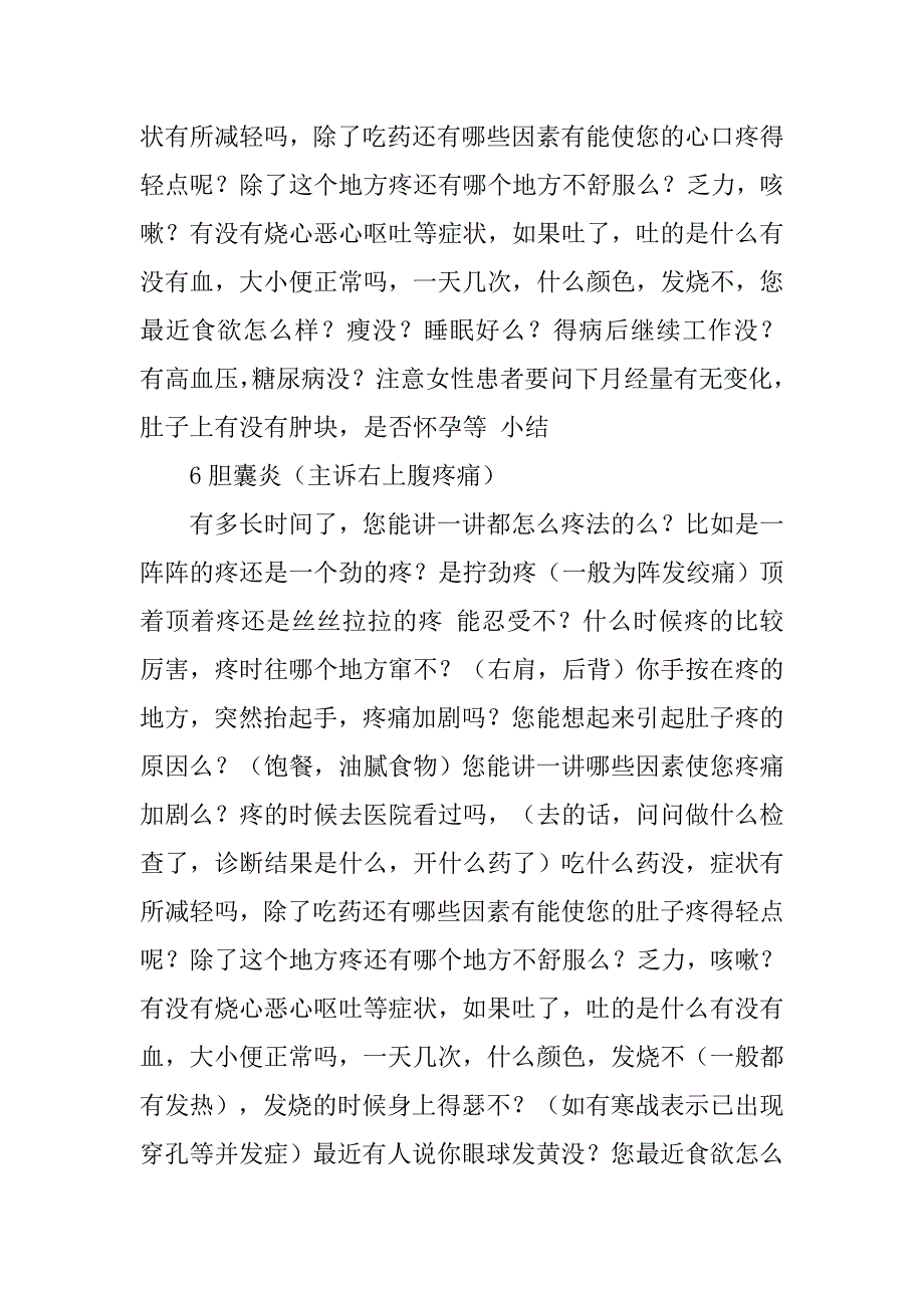 问诊诊断书模板.doc_第4页