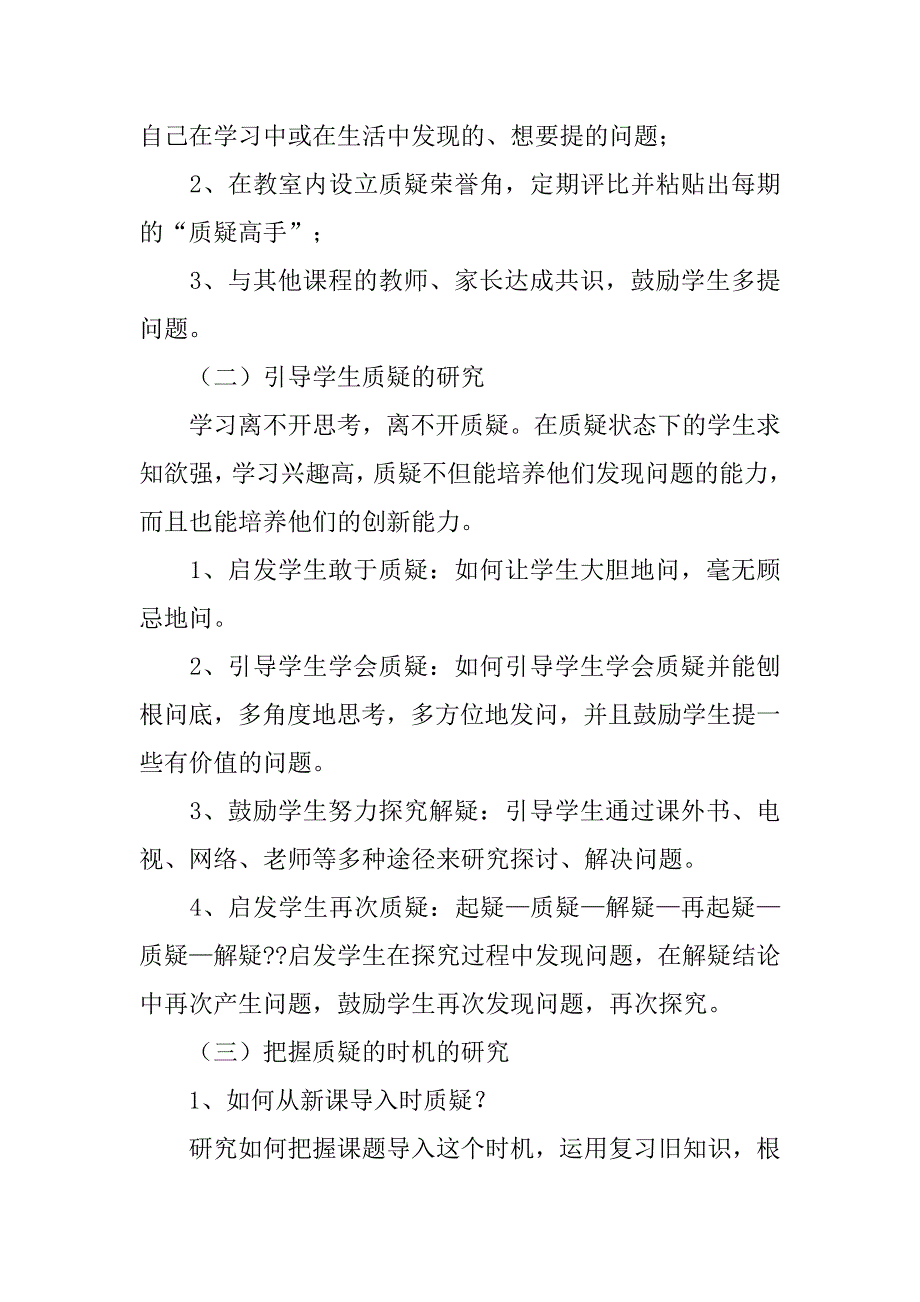 小学数学能力的培养研究方案.doc_第3页