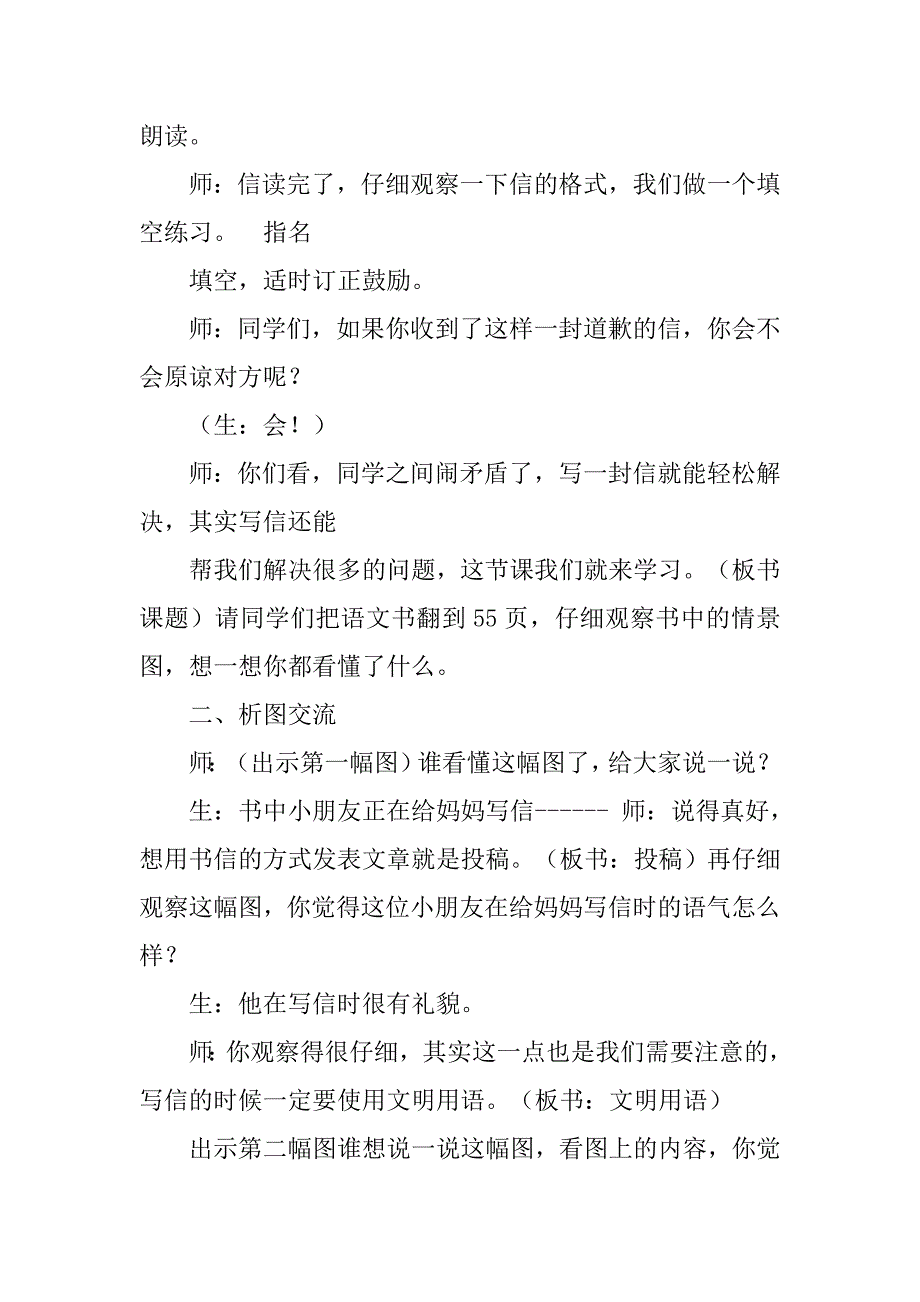 用书信解决问题.doc_第2页