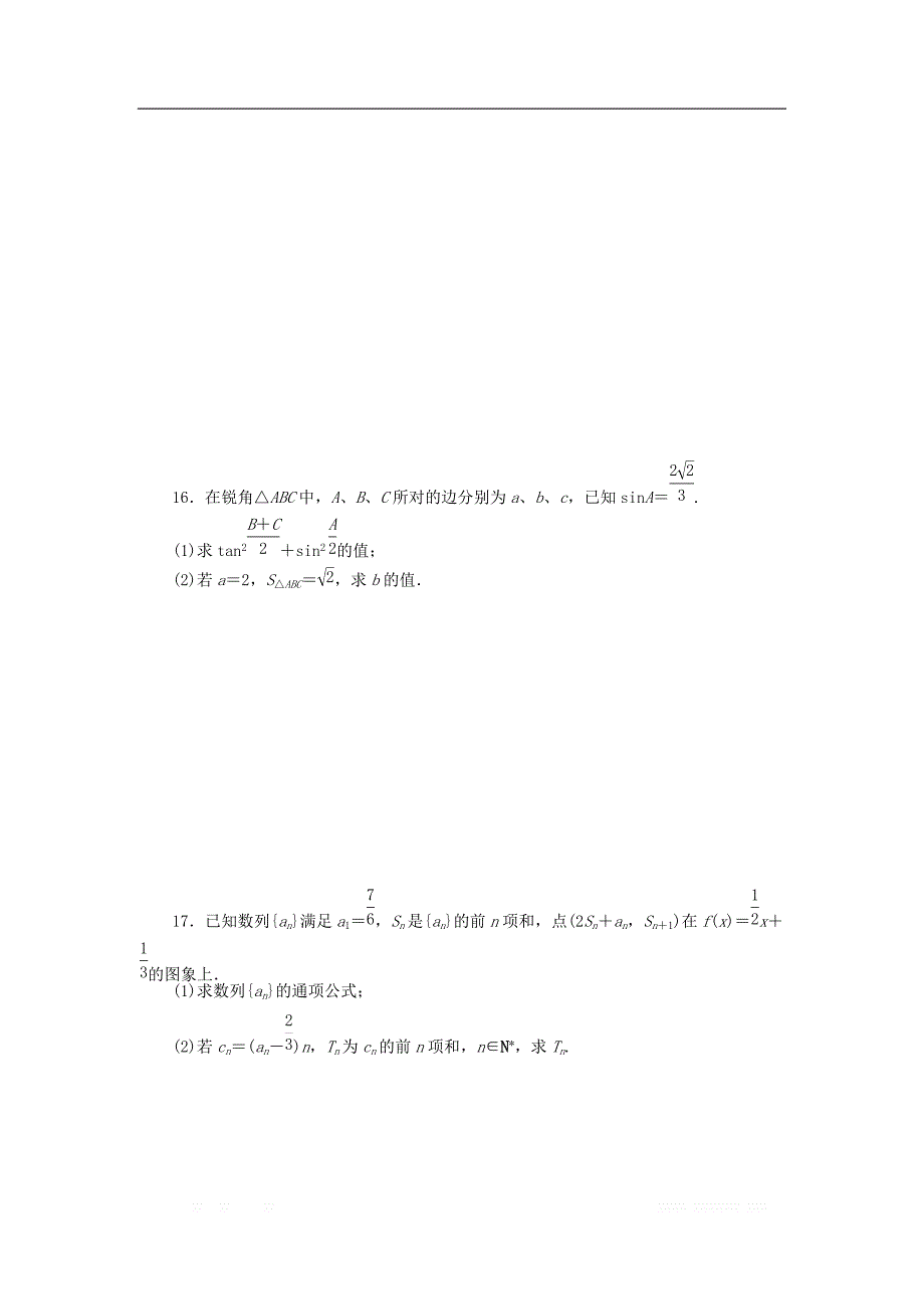 2017-2018学年高中数学北师大版必修5课时作业：阶段性检测 _第3页