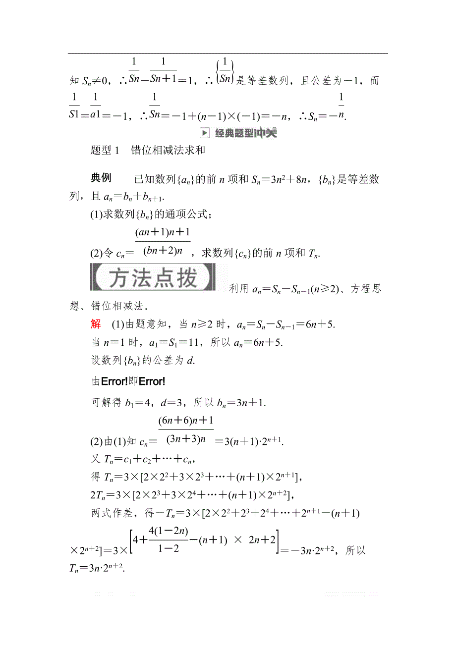 2019版高考数学（理）高分计划一轮高分讲义：第5章　数列 5.4　数列求和 _第4页