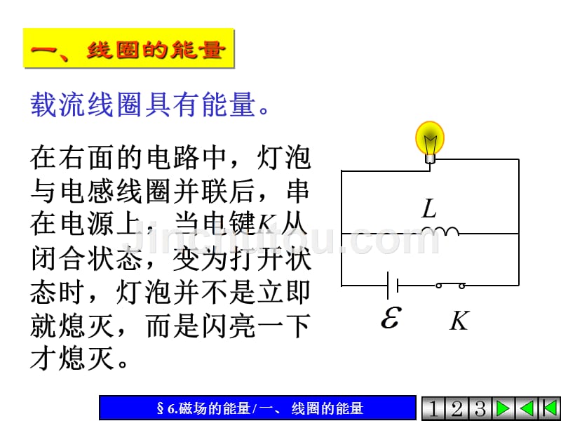 m电磁感应6磁场的能量_第2页