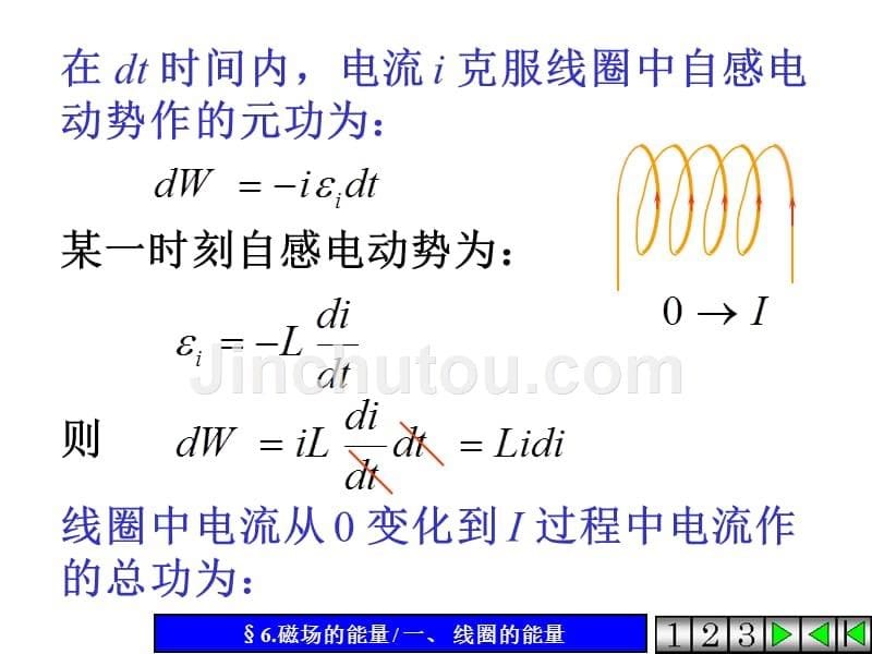 m电磁感应6磁场的能量_第5页